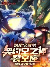 Pokémon Girl: Contract with the God of the Sky, Rayquaza