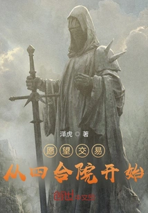 Wish Trading Starts from the Courtyard