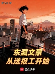 Japanese Literary Giant: Started as a Newspaper Delivery Worker