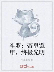 Douluo: Emperor's Armor, Ultimate Light