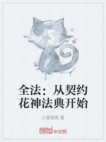 All Laws: Starting from the Codex of the Contract Flora