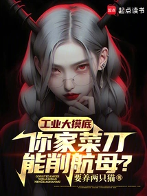 Industry Survey: Can Your Kitchen Knife Cut an Aircraft Carrier?