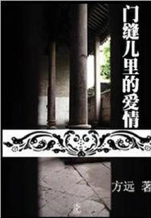 Love in the Crack of the Door