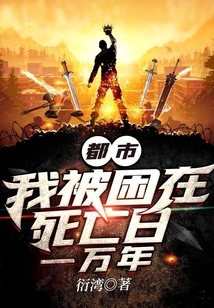 Metropolis: I'm Trapped in Death Day for 10,000 Years