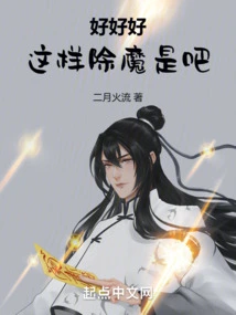 Okay, Okay, This is How to Eliminate Demons, Right?