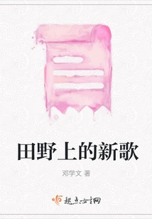 New Songs in the Fields