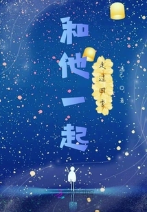 Walked Through Four Seasons with Him