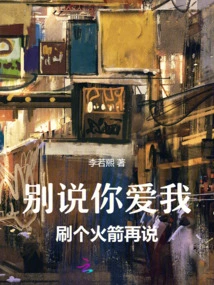 Don't Say You Love Me, Just Use a Rocket to Say It