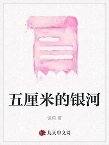 Five Centimeters of the Milky Way