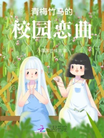 Campus Love Song of Childhood Sweethearts