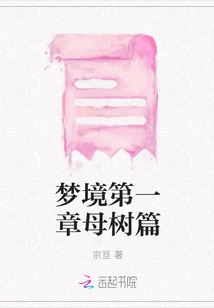 Dreamland Chapter 1 Mother Tree