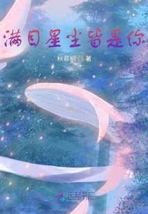 All the Stars in My Eyes Are You