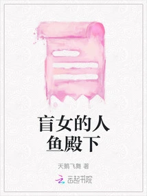 The Blind Mermaid Prince