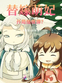 Substitute a Cute Concubine: Draw a Nuclear Bomb at the Beginning?