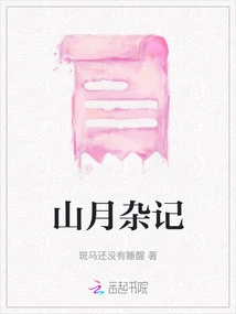 Shan Yue Miscellaneous Notes