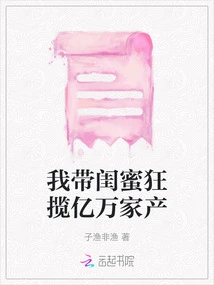 I Took My Best Friend to Grab Hundreds of Millions of Dollars in Wealth