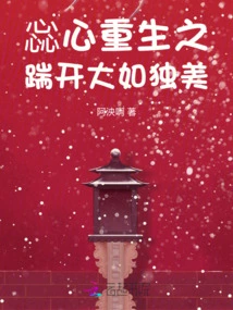 The Heart is Reborn and Kicked Open as Big as Dumei