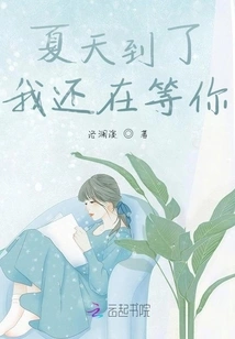 Summer is Here and I'm Still Waiting for You