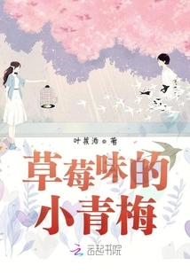 Strawberry Flavored Green Plum