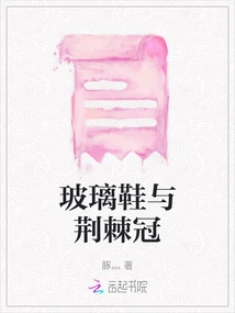 Glass Slipper and Crown of Thorns