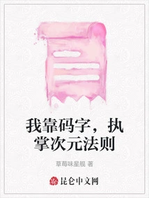 I Rely on Code Words to Control the Dimensional Laws