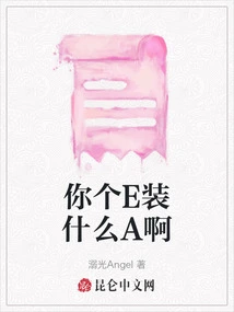 Why is Your E Pretending to Be A?