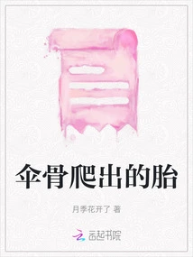 The Tire with the Umbrella Rib Crawling Out