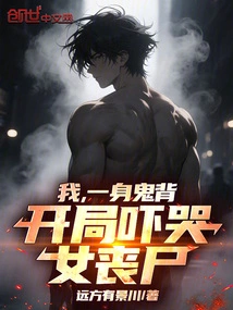 I, Dressed as a Ghost, Scare the Female Zombie into Tears at the Beginning