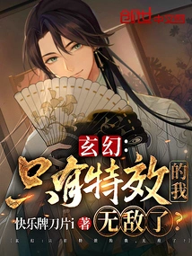 Fantasy: with Only Special Effects, Am I Invincible?