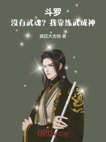 Douluo: No Martial Spirit? I Became a God by Practicing Martial Arts!