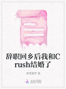 After Resigning and Returning to My Hometown, Crush and I Got Married