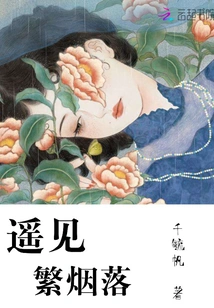 See the Smoke Falling in the Distance