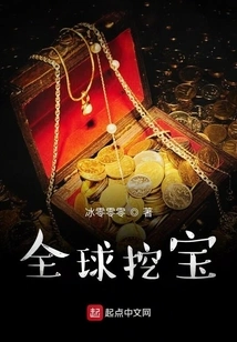 Global Treasure Hunt