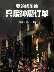 My Car Repair Shop Only Accepts Orders from Gods and Demons