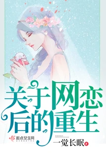 About Rebirth after Online Dating