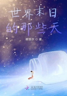 The Days of the End of the World