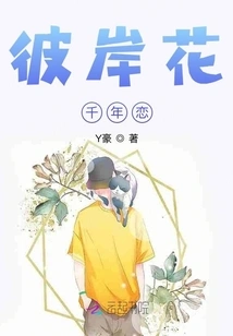 Thousand-year Love of Flowers on the Other Side