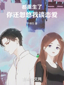 I've Been Reborn, and You Still Tricked Me into Falling in Love