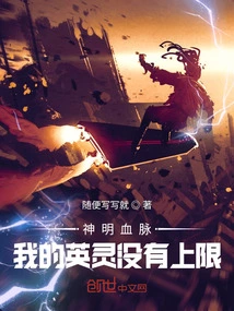 Bloodline of the Gods: My Heroic Spirit Has No Upper Limit