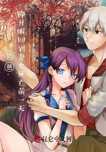 Dad: Open Your Eyes and Go Back to the Day Before Your Wife and Daughter Died