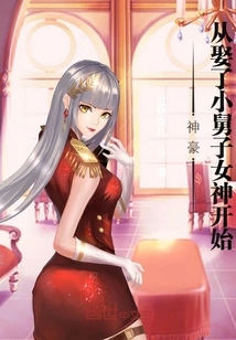 Shenhao: Starting from Marrying the Goddess, My Brother-in-law