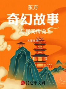 Oriental Fantasy Stories and Folklore