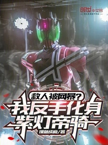 Saving Someone and Getting Bullied Online? I Turned into the Purple Lantern Emperor Cavalry with My Backhand