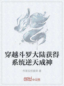 Travel Through Douluo Continent and Obtain the System That Defies Heaven and Becomes a God