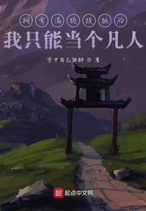 With Full-level Skills, I Can Only Be a Mortal