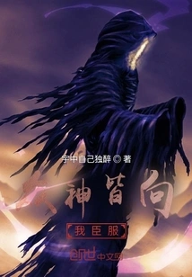 All Gods Surrender to Me