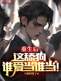 After Rebirth: Whoever Likes This Licking Dog Will Be Treated as Such!