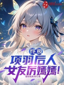 Ultimate: Xiang Yu's Descendant, Girlfriend Li Yanyan!