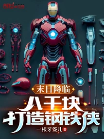 The End is Coming, 8,000 Yuan to Build Iron Man