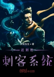 Late Assassin System